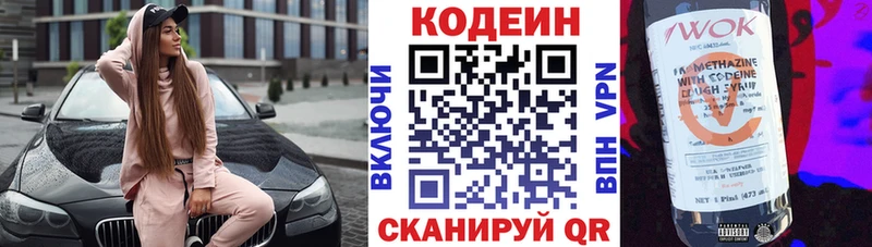 Codein Purple Drank  где продают   Чишмы 